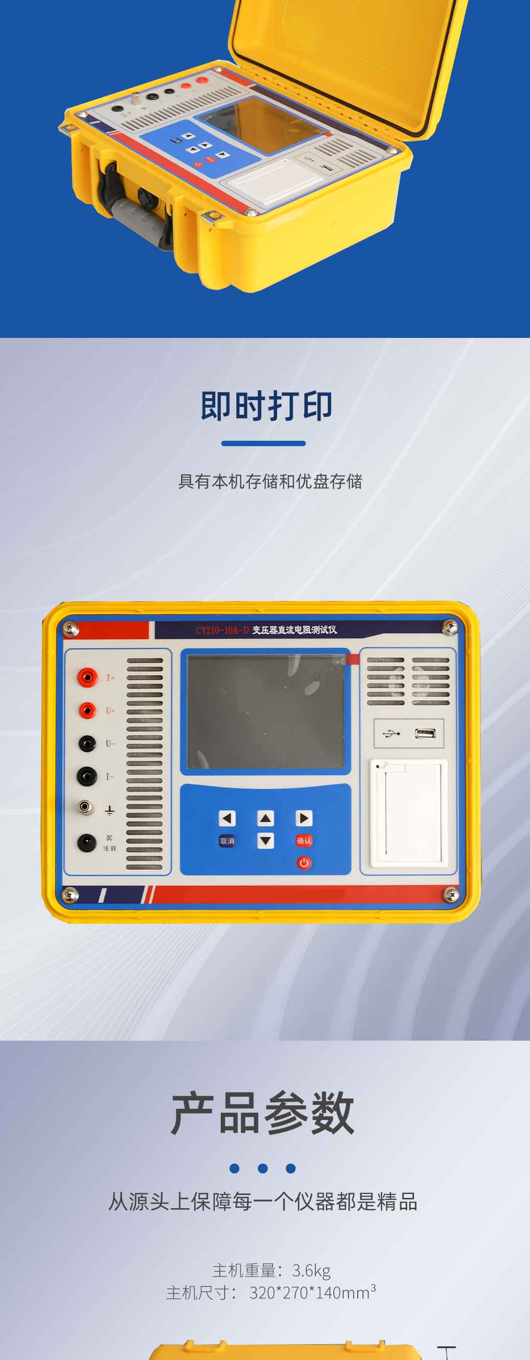 變壓器直流電阻測試儀