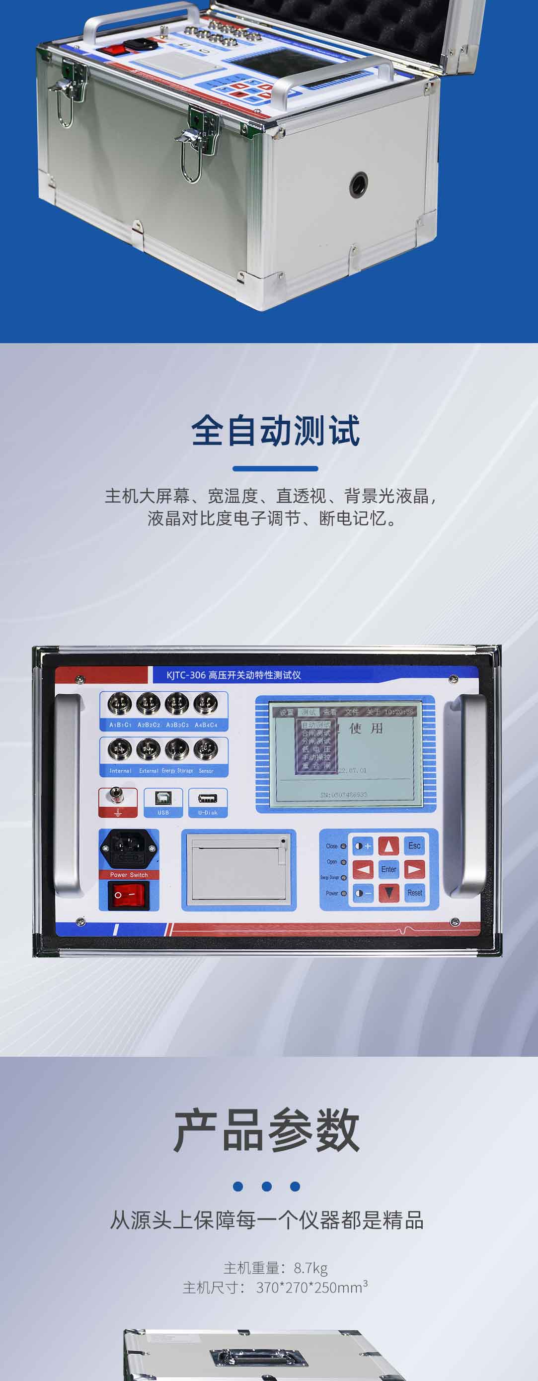 高壓開關動特性測試儀