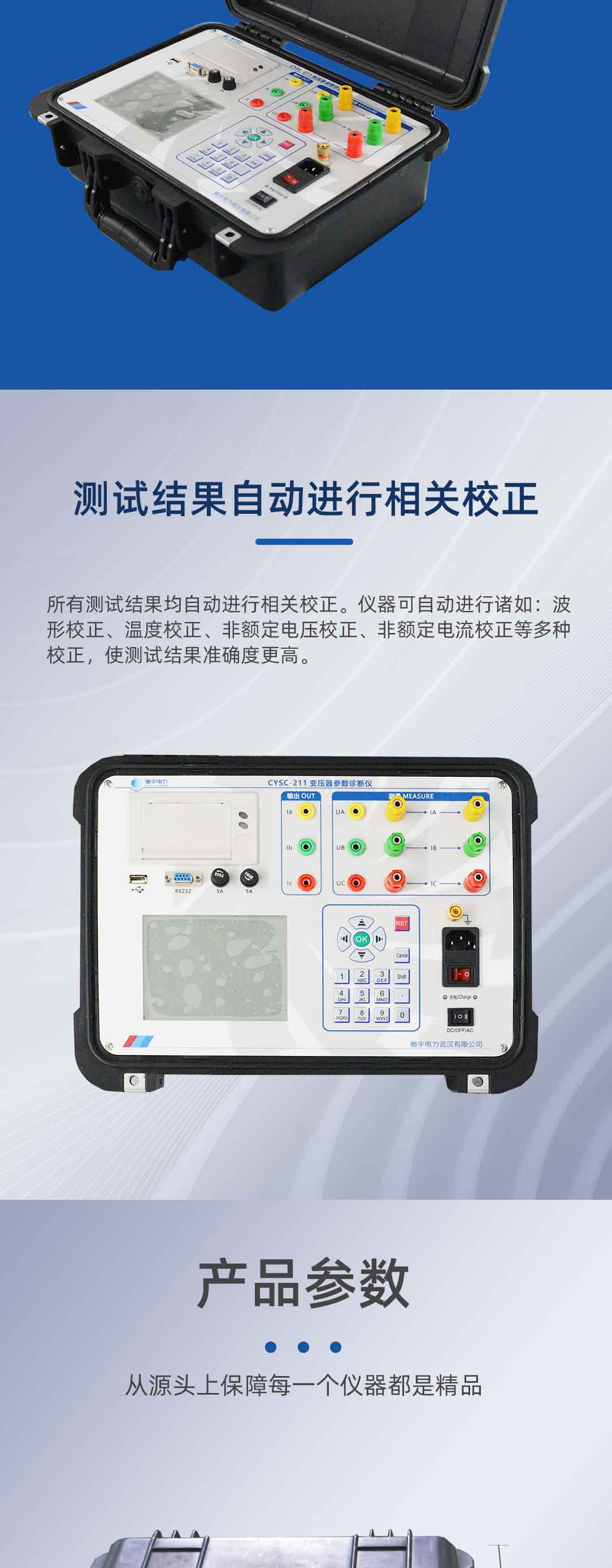 變壓器參數(shù)診斷儀