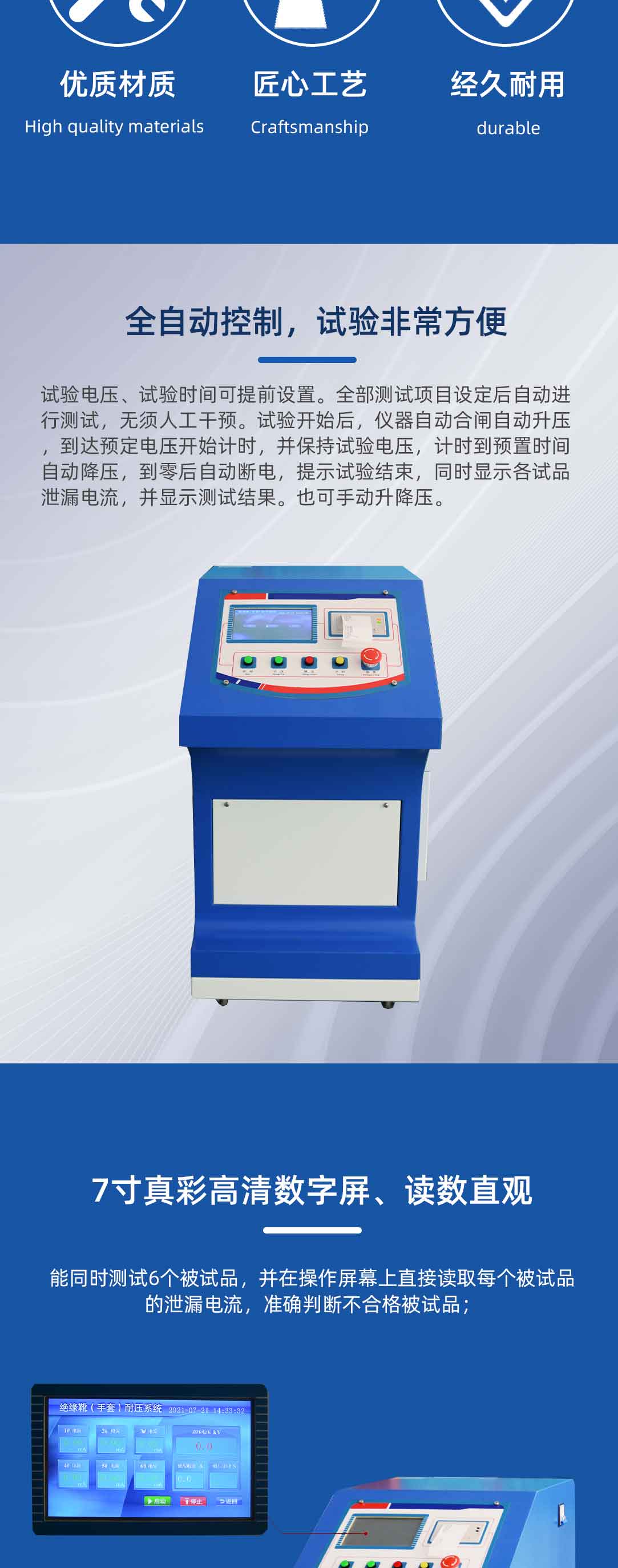 全自動絕緣靴（手套）耐壓試驗裝置