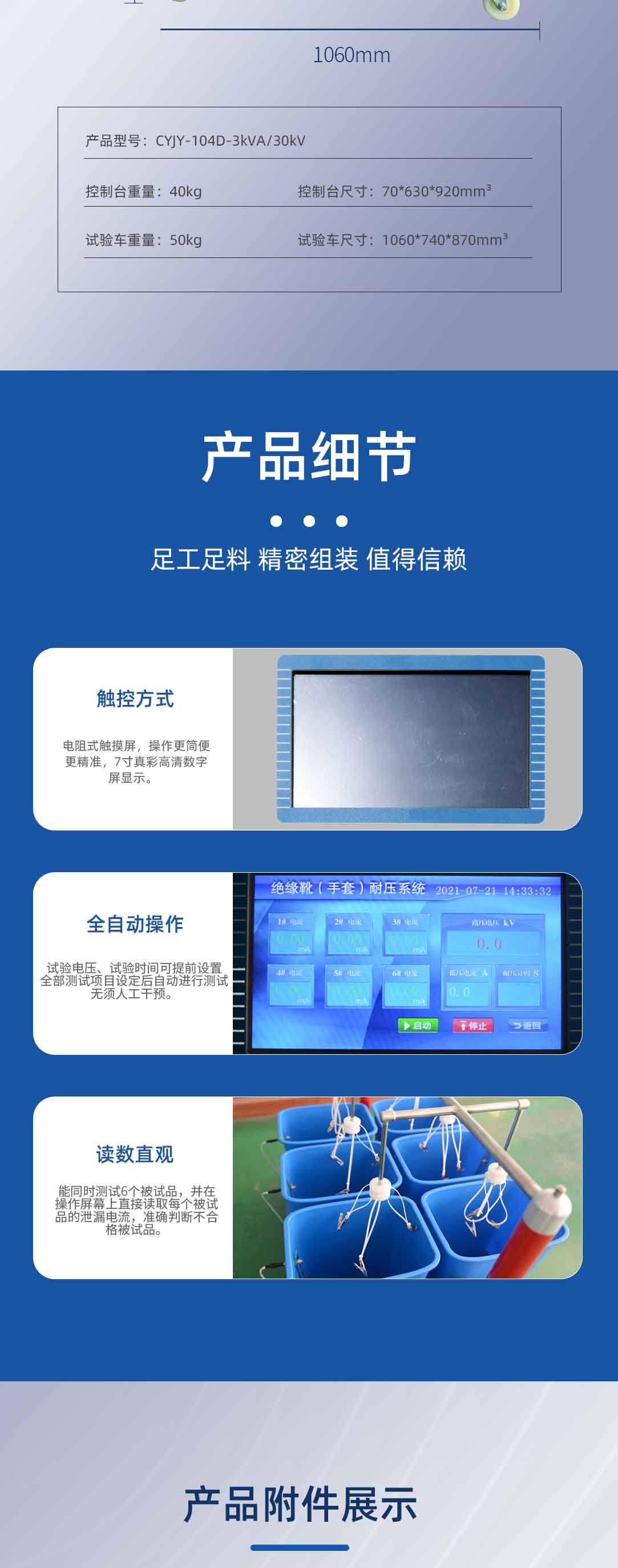 全自動絕緣靴（手套）耐壓試驗裝置