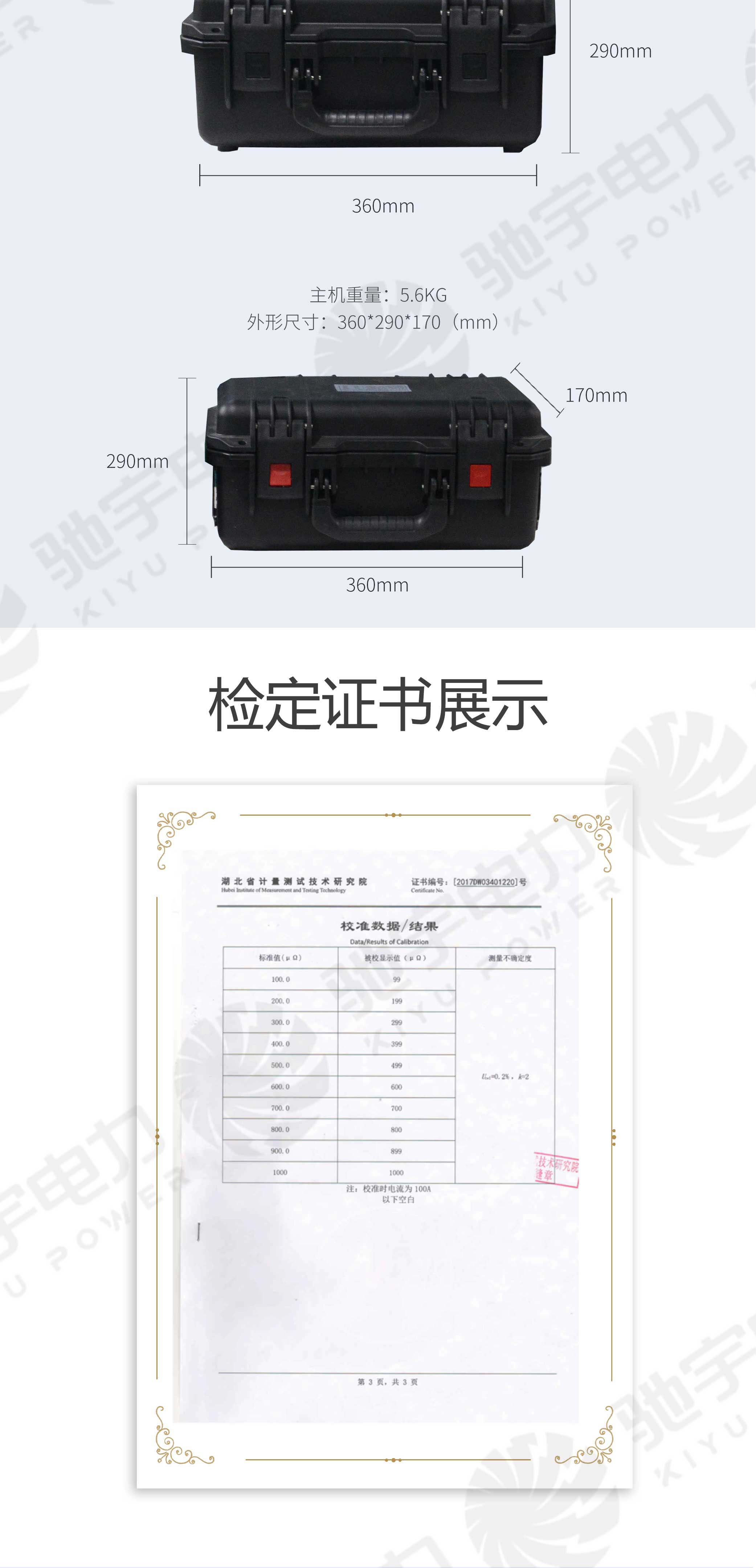 回路電阻測試儀