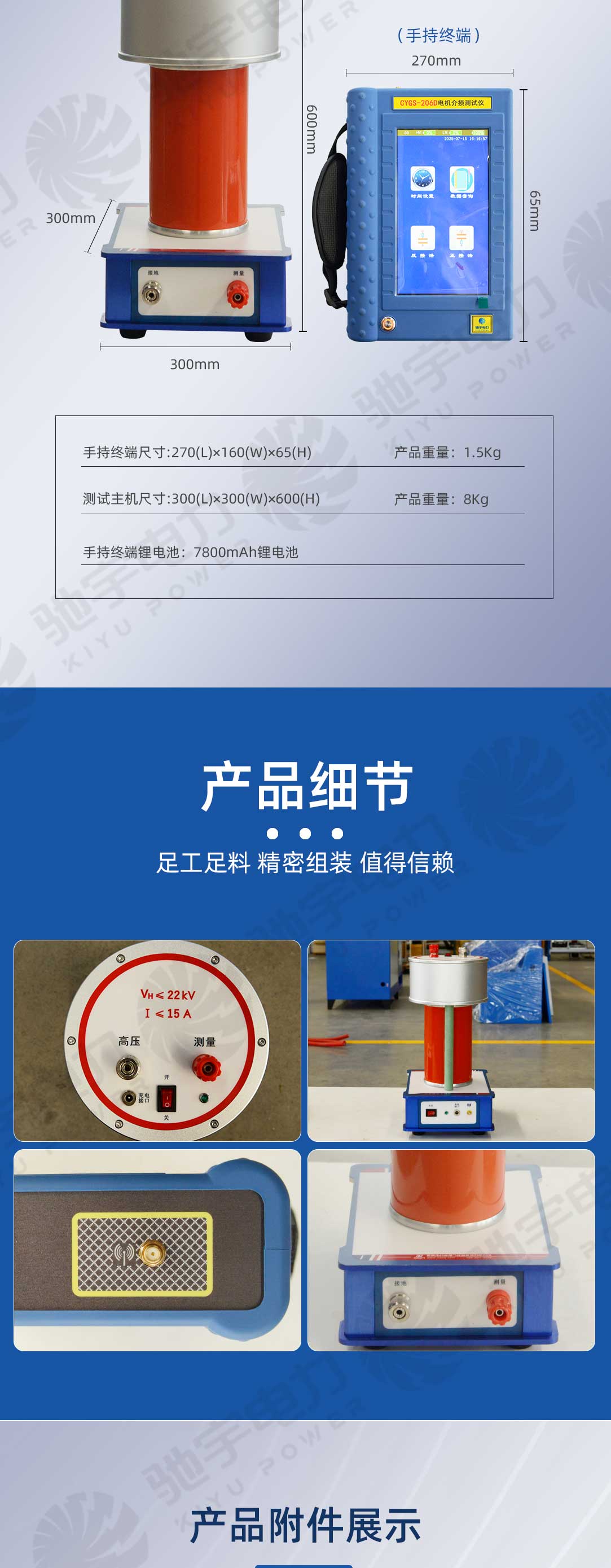 電機介損測試儀