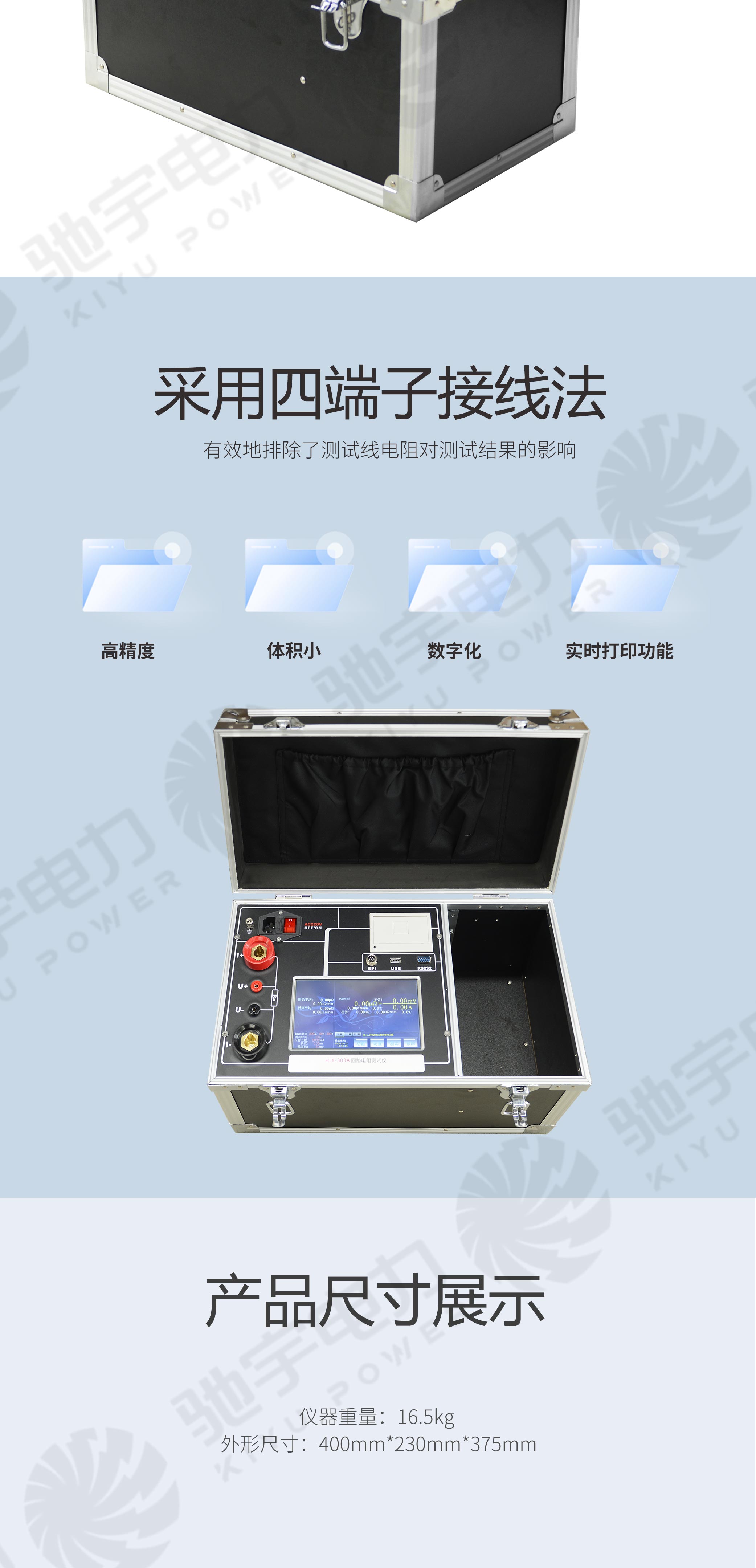 回路電阻測試儀