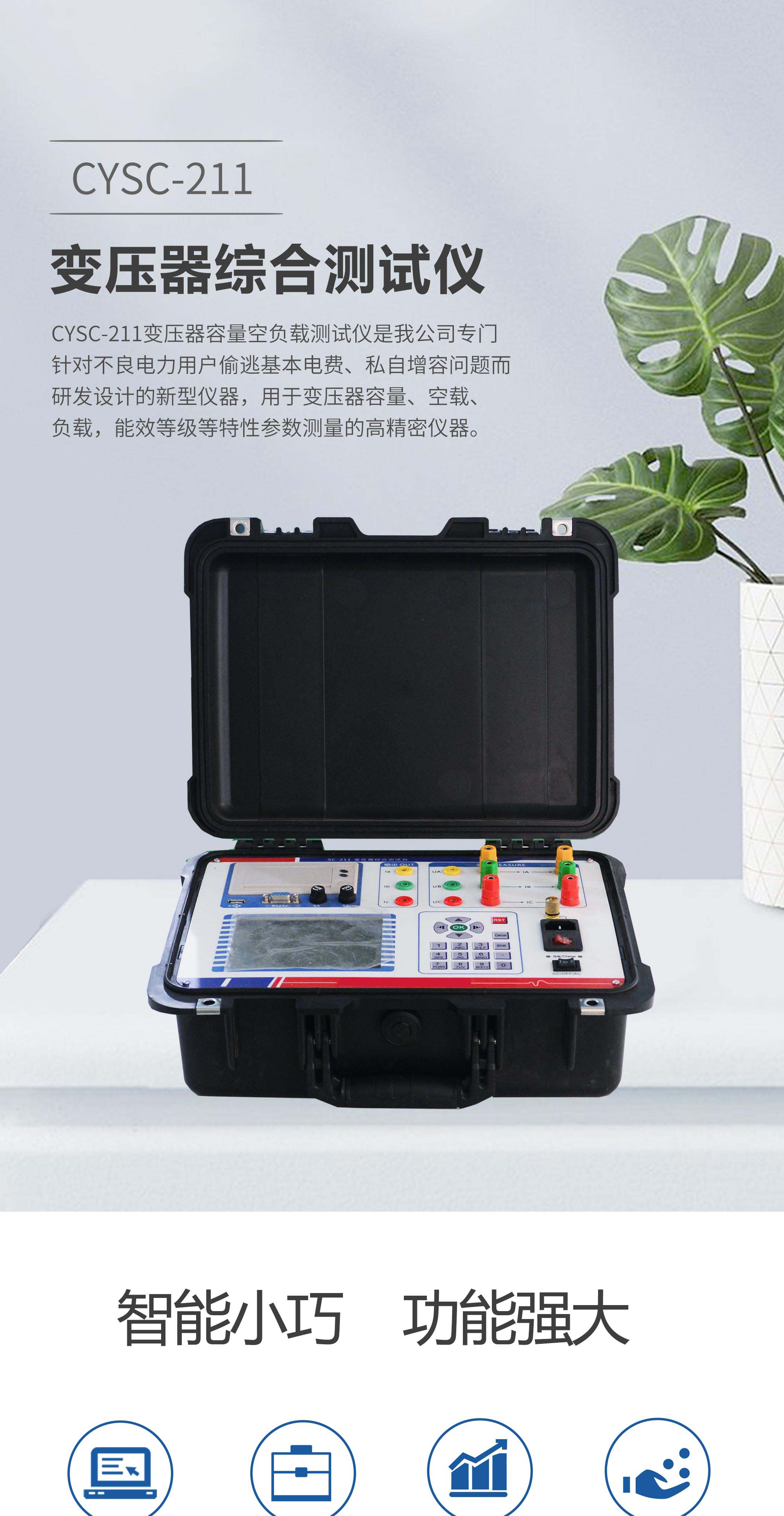 變壓器綜合測試儀