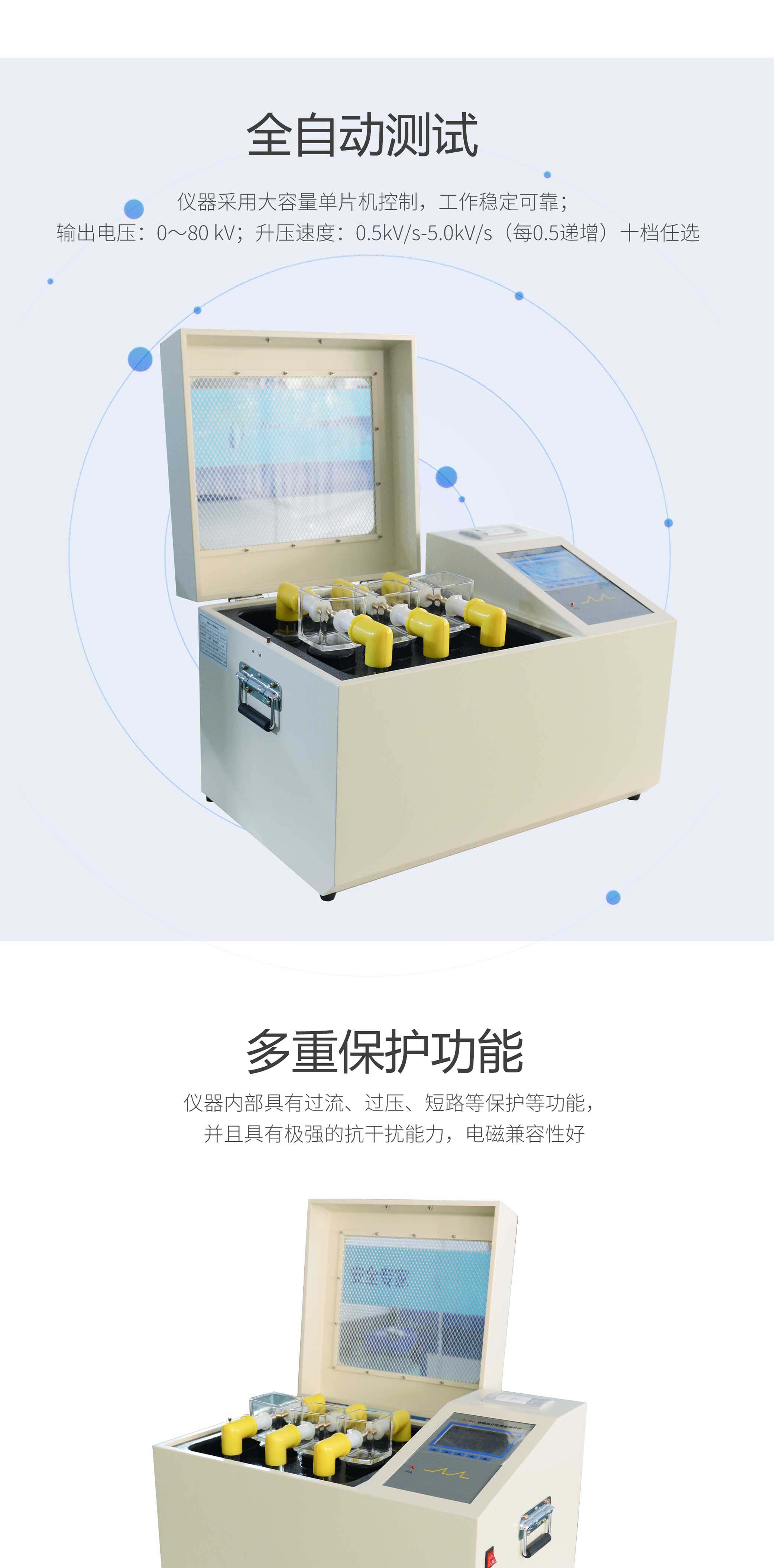 絕緣油介電強(qiáng)度測試儀