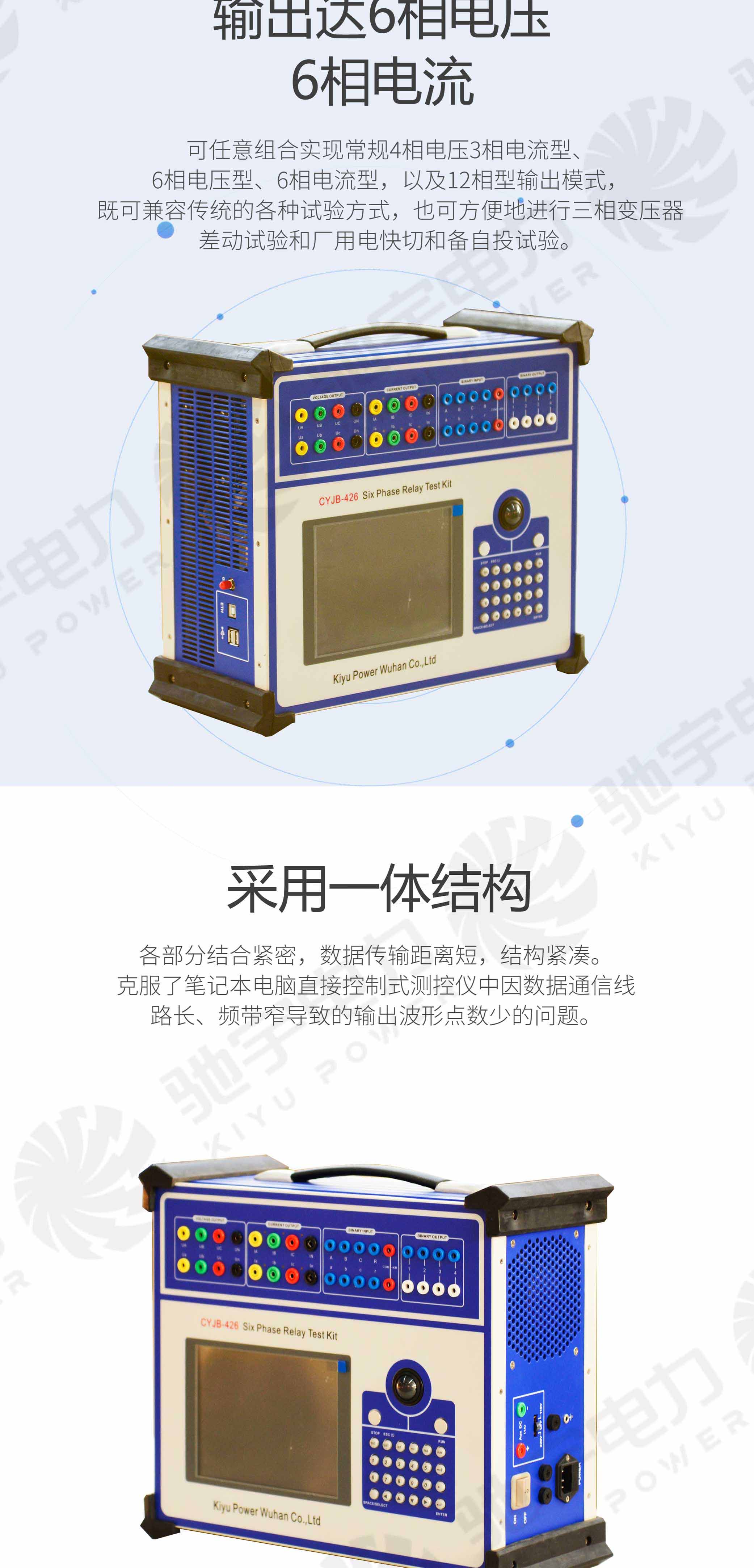 繼電保護(hù)測(cè)試儀