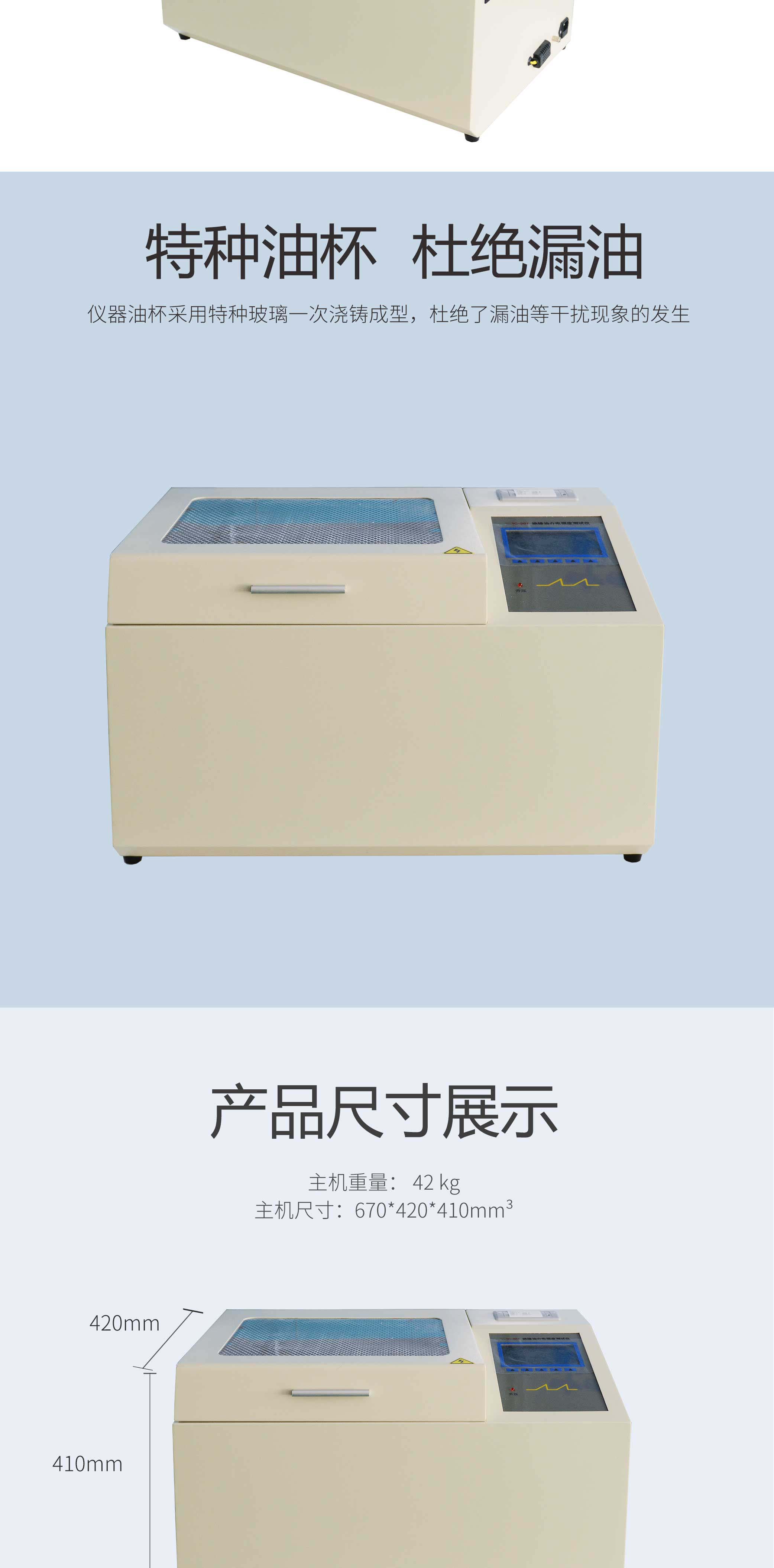 絕緣油介電強(qiáng)度測試儀