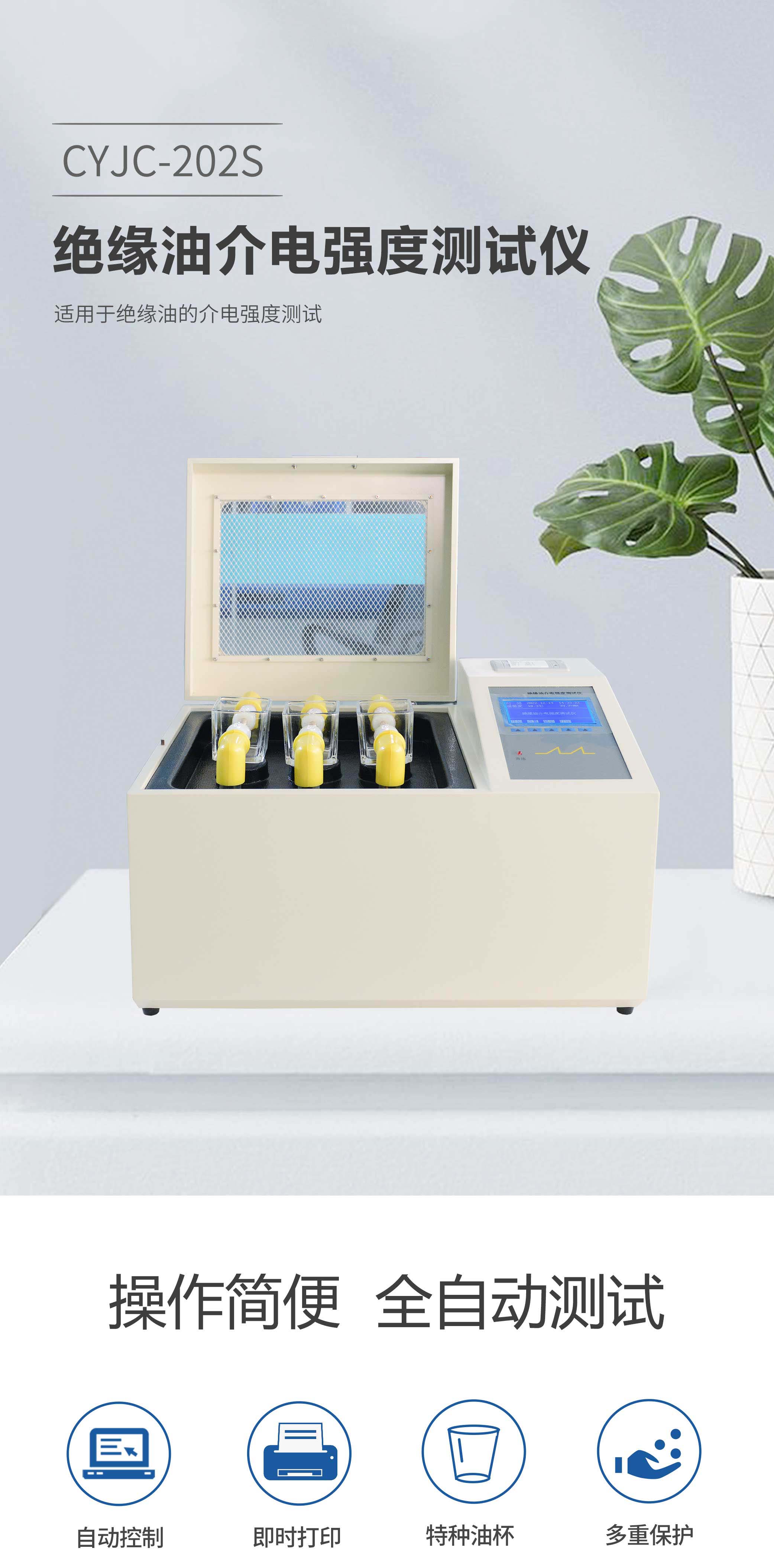 絕緣油介電強(qiáng)度測試儀