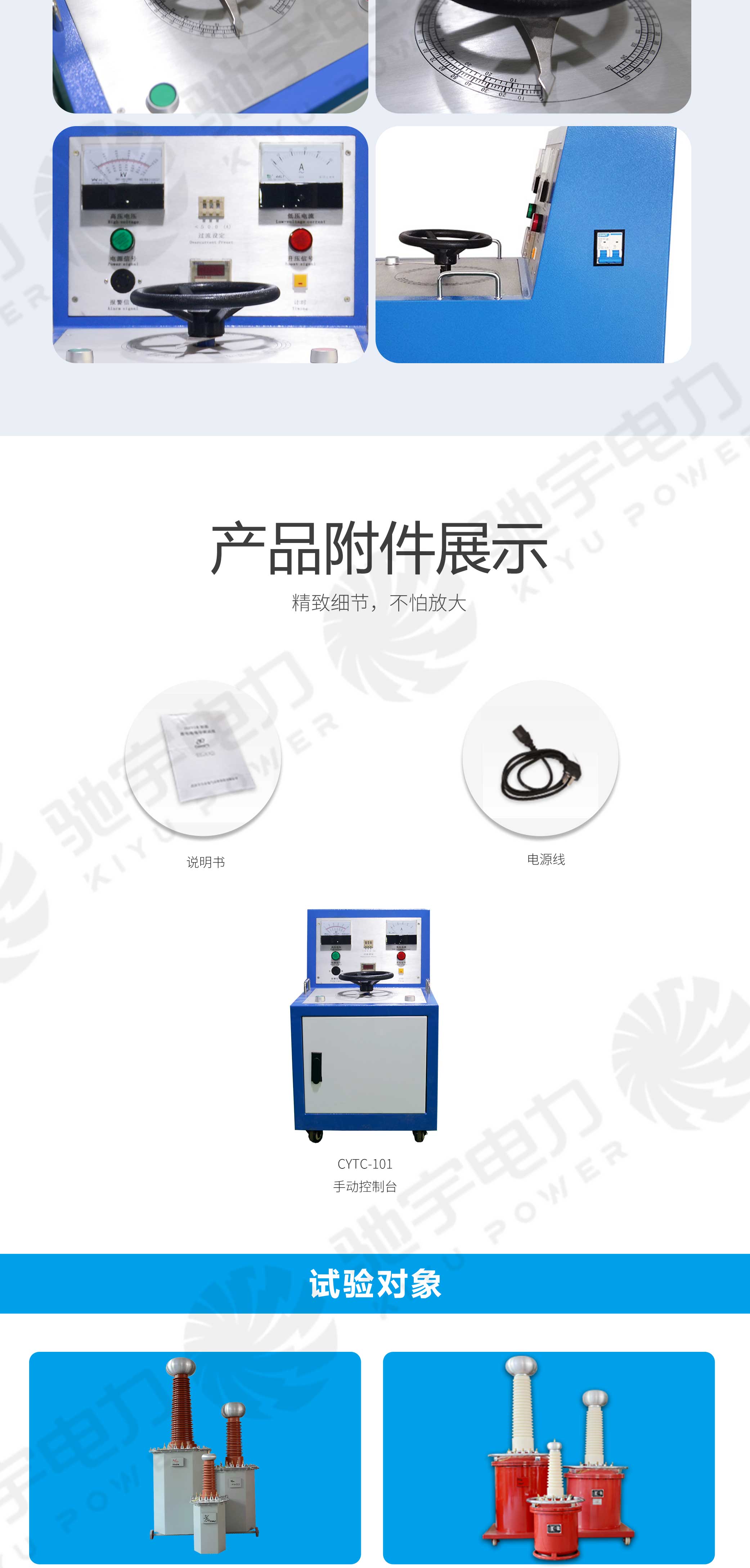 試驗(yàn)變壓器手動控制臺