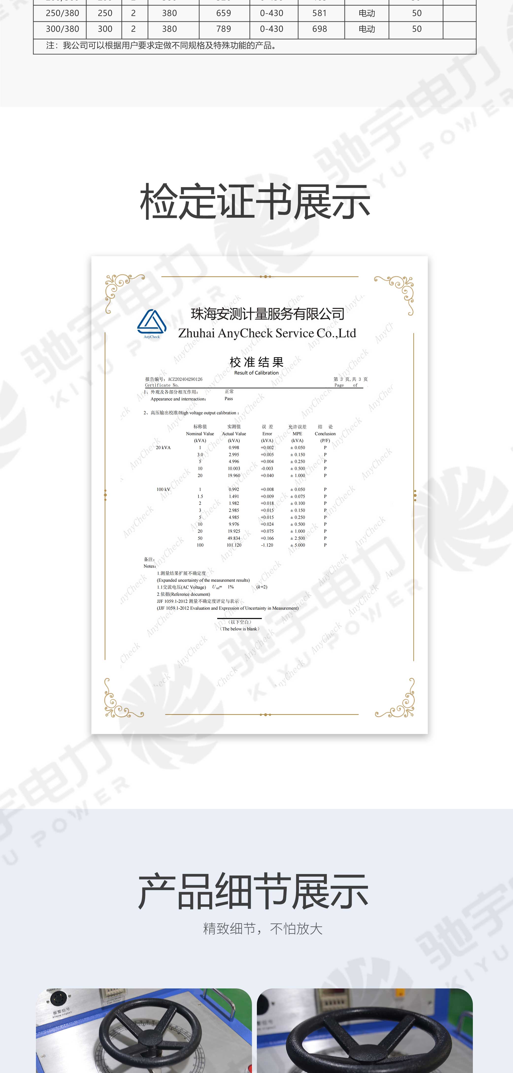 試驗(yàn)變壓器手動控制臺