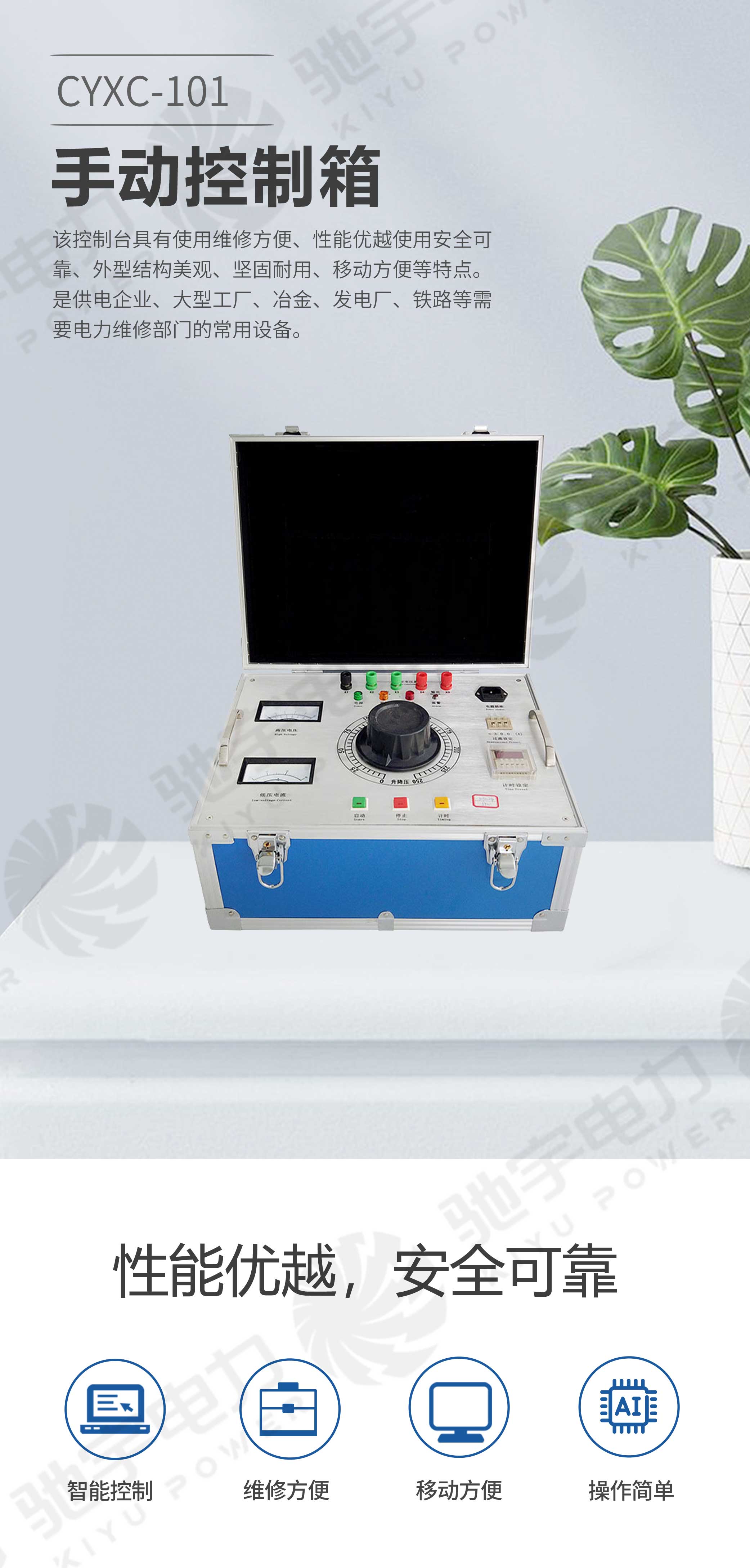 試驗變壓器手動控制箱