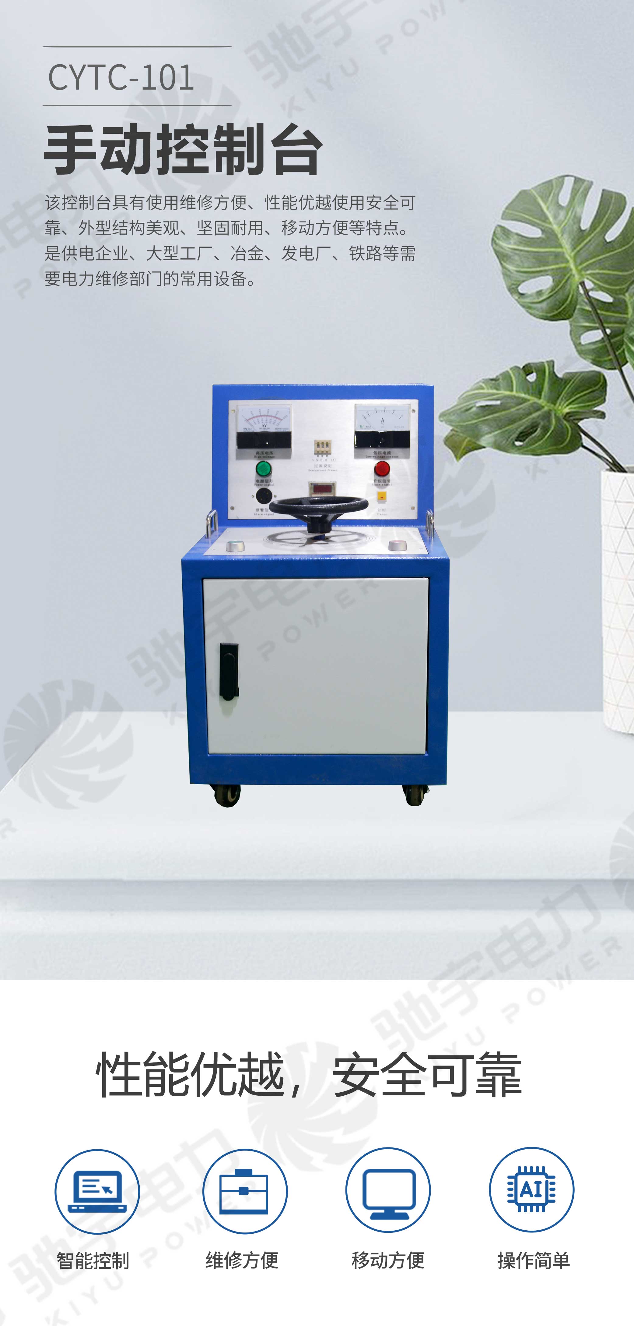 試驗(yàn)變壓器手動控制臺