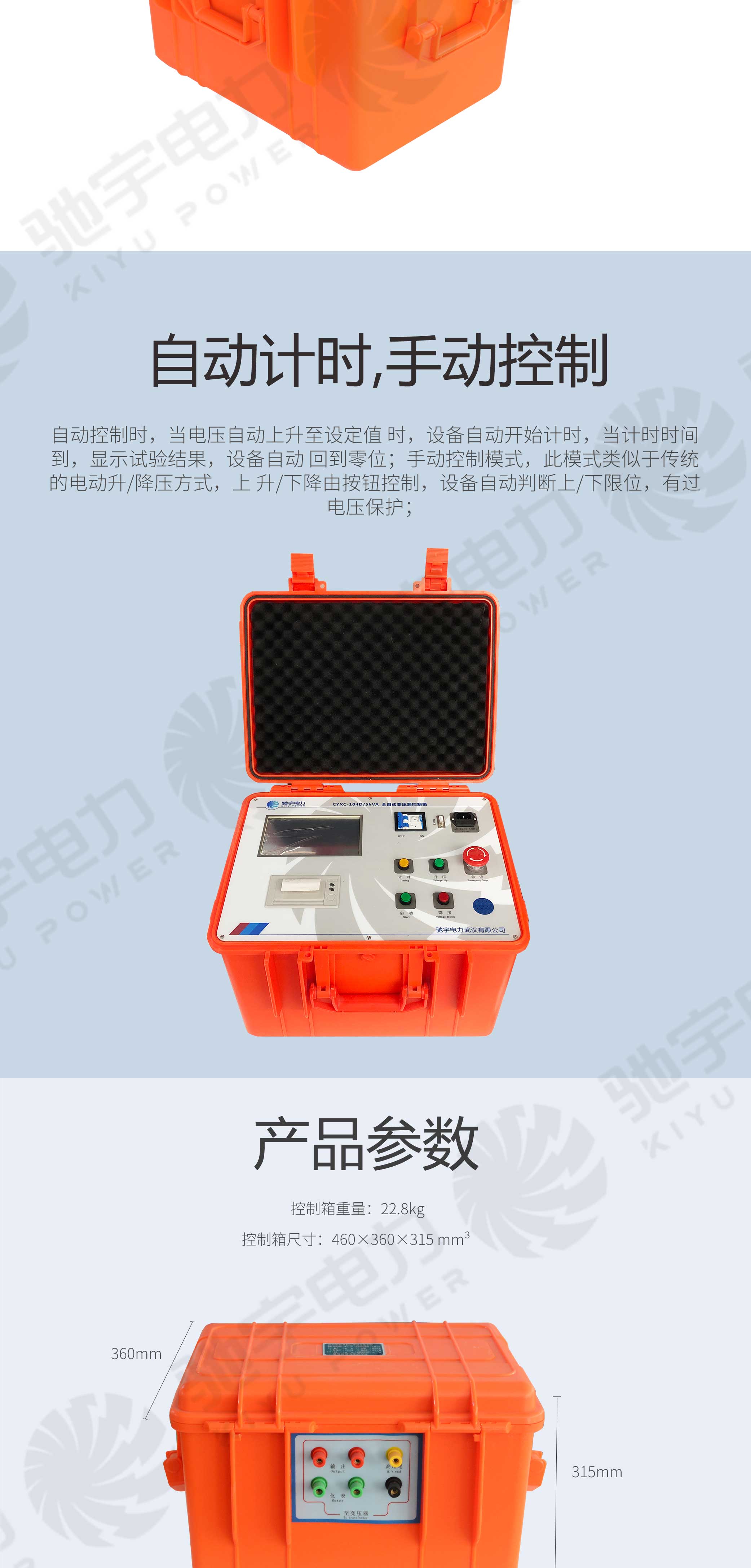 試驗變壓器自動控制箱