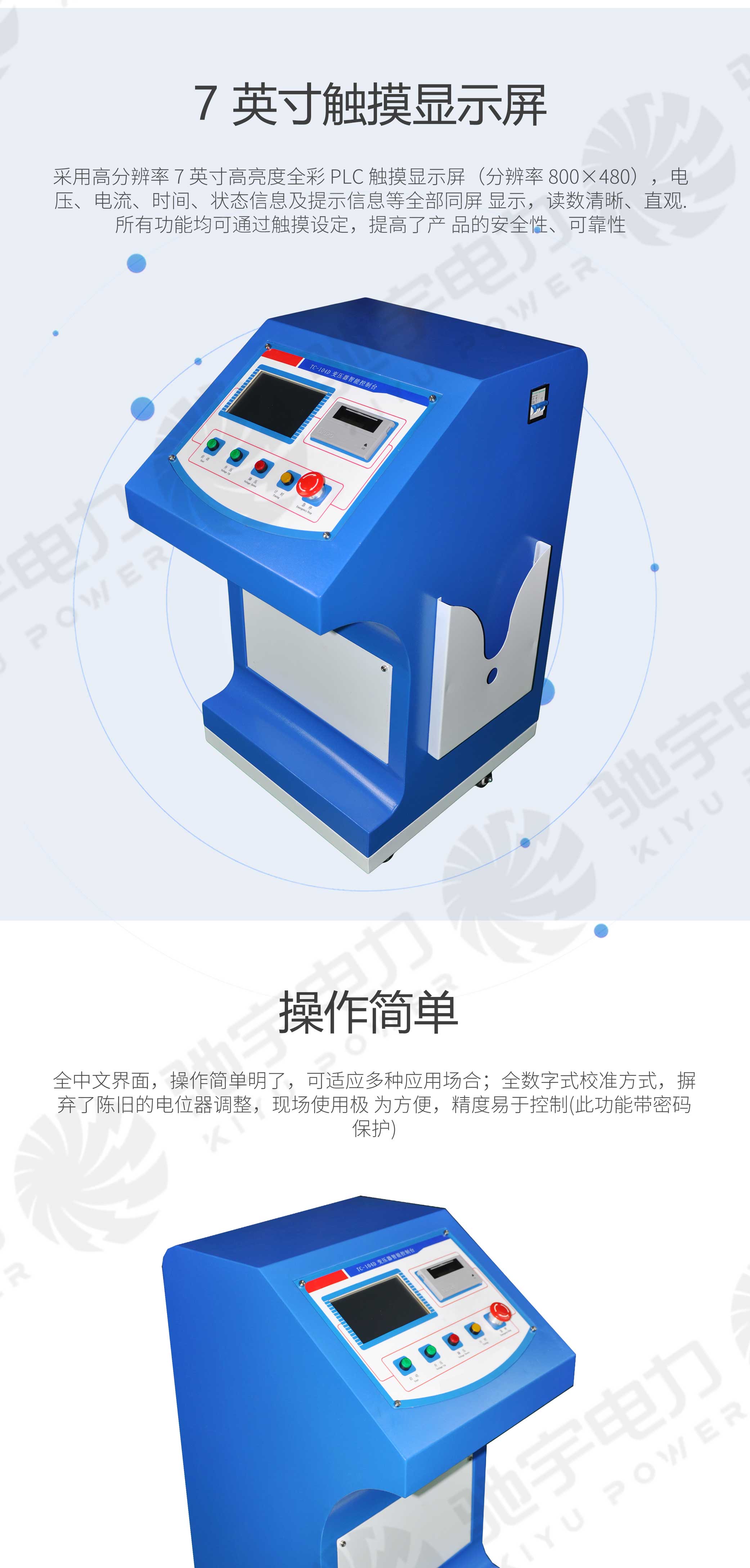 試驗變壓器控制臺