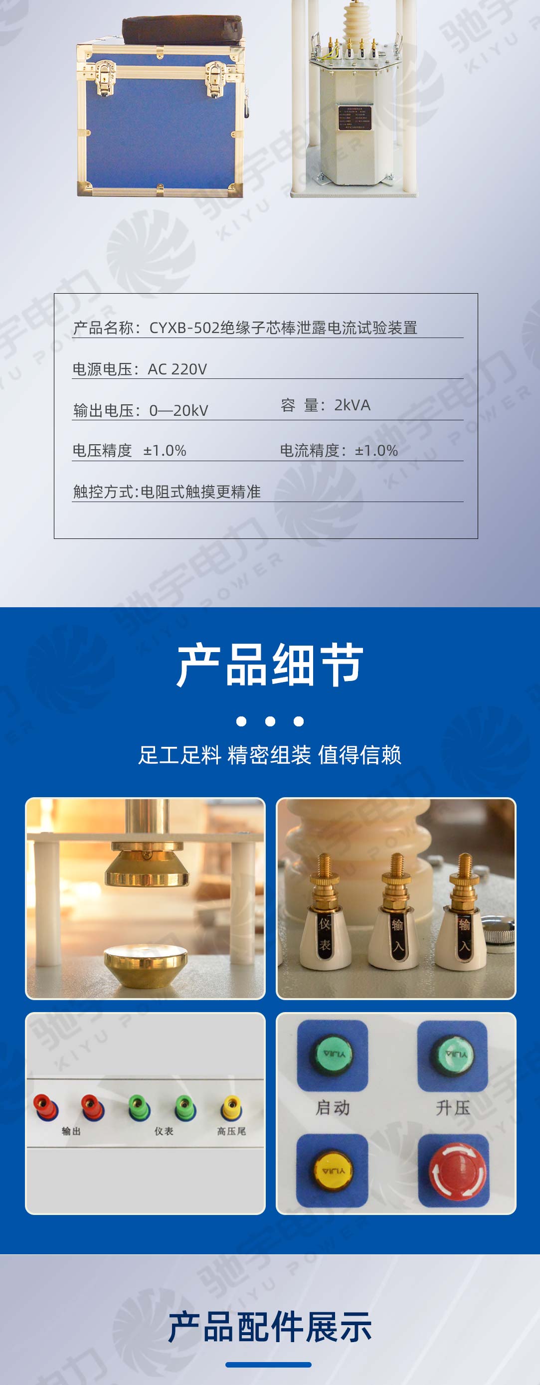 絕緣子芯棒泄露電流試驗裝置