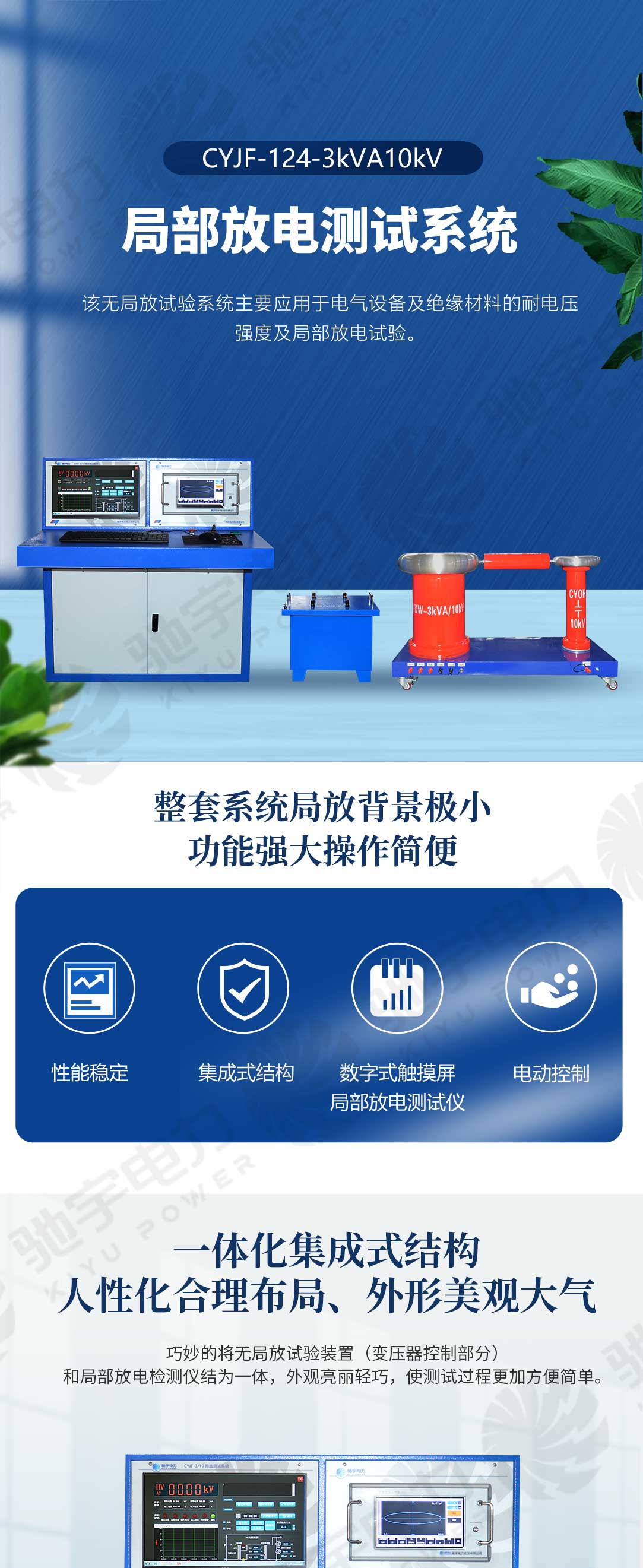 工頻局部放電測試系統