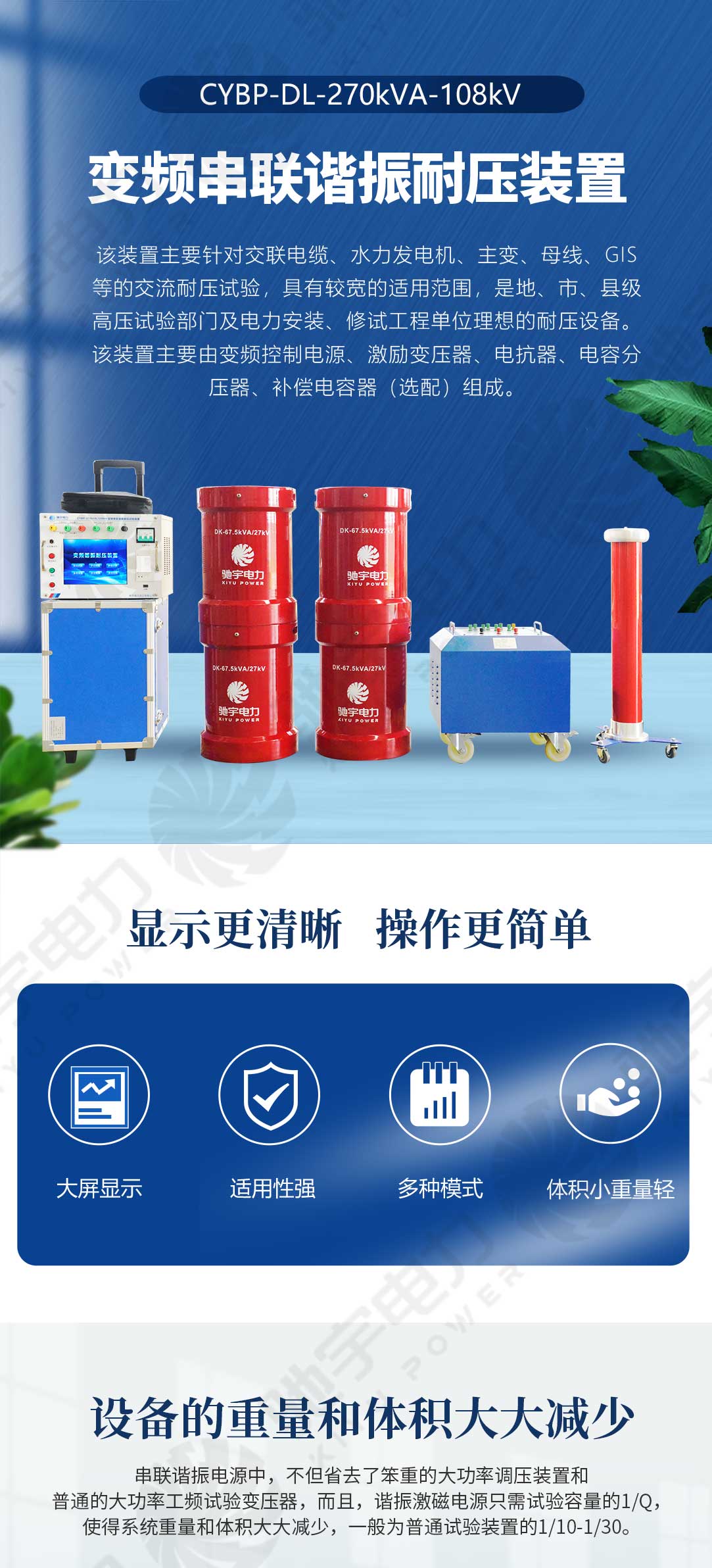 串聯(lián)諧振耐壓試驗裝置