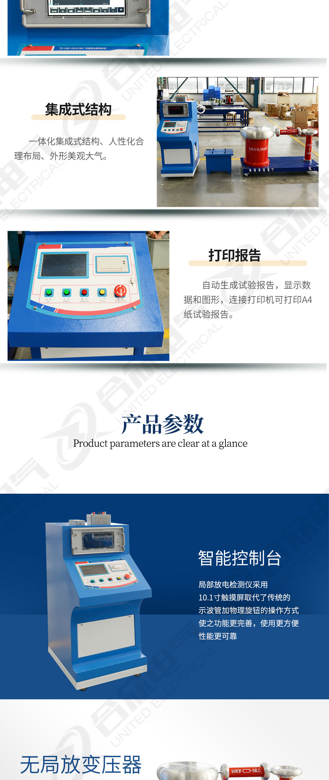 局部放電檢測系統