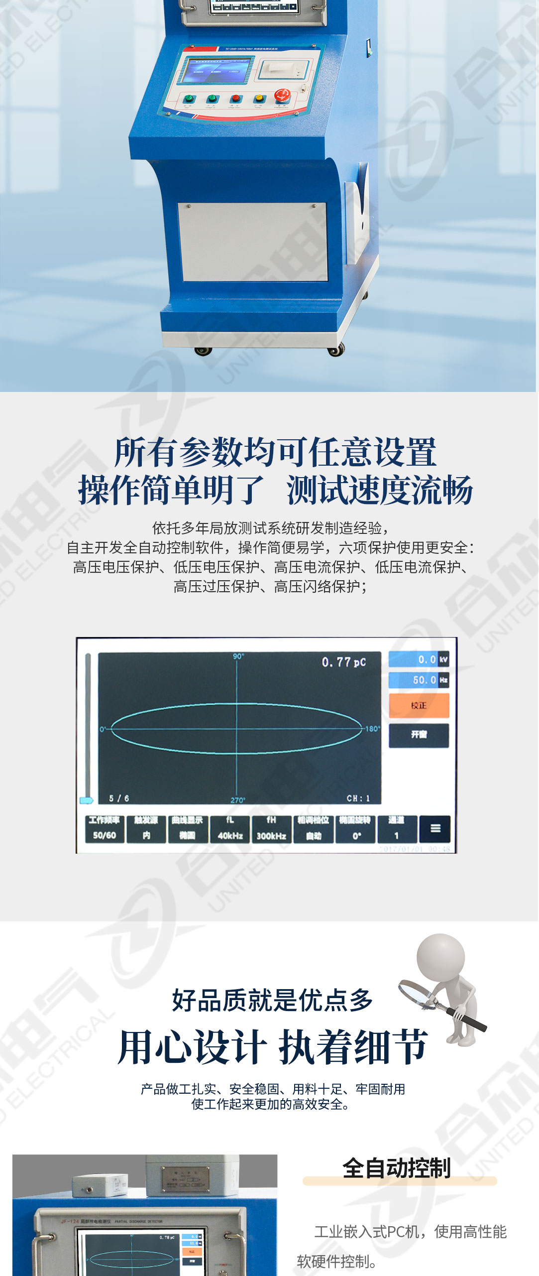 局部放電檢測系統