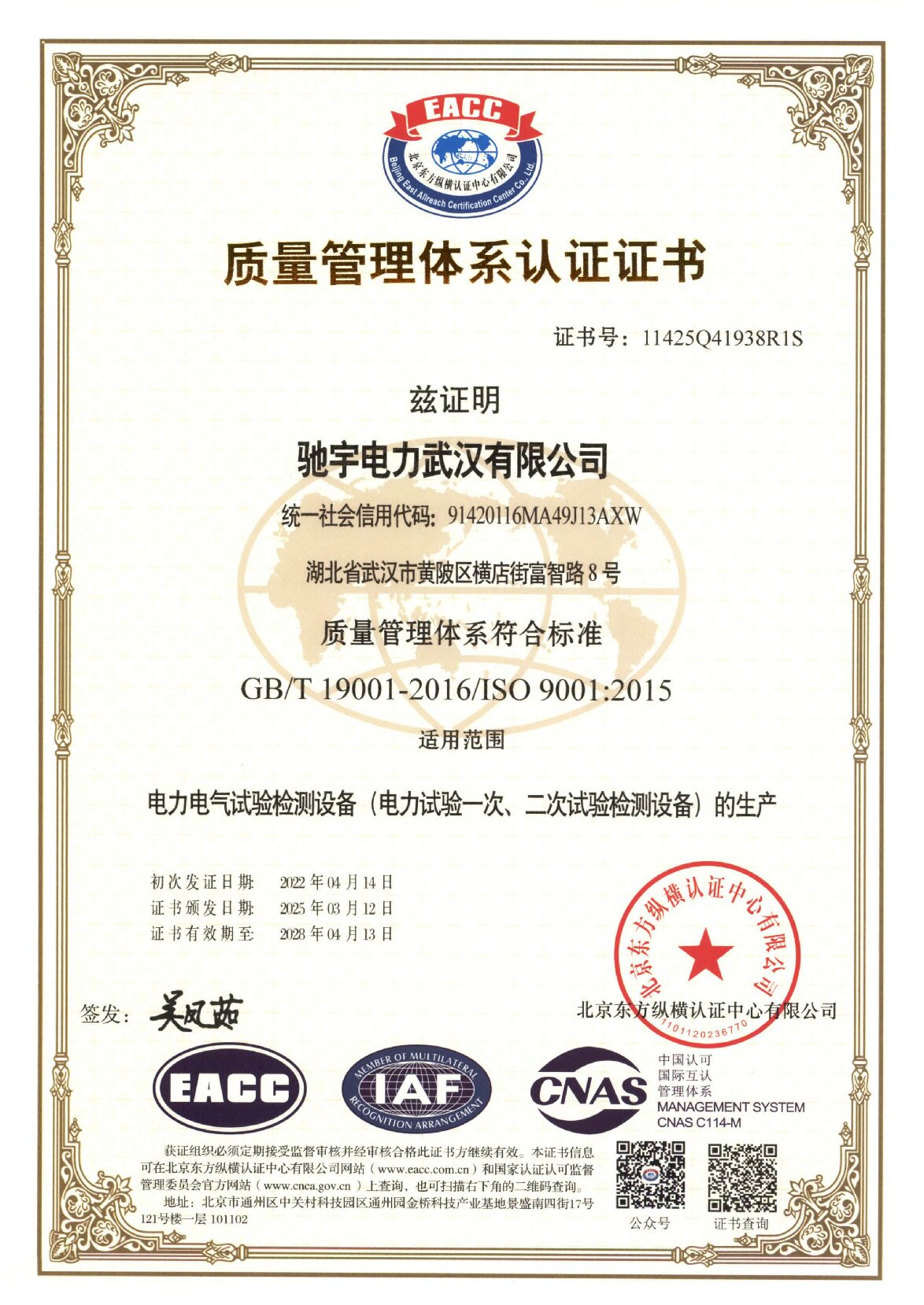 ISO9001質量管理體系認證