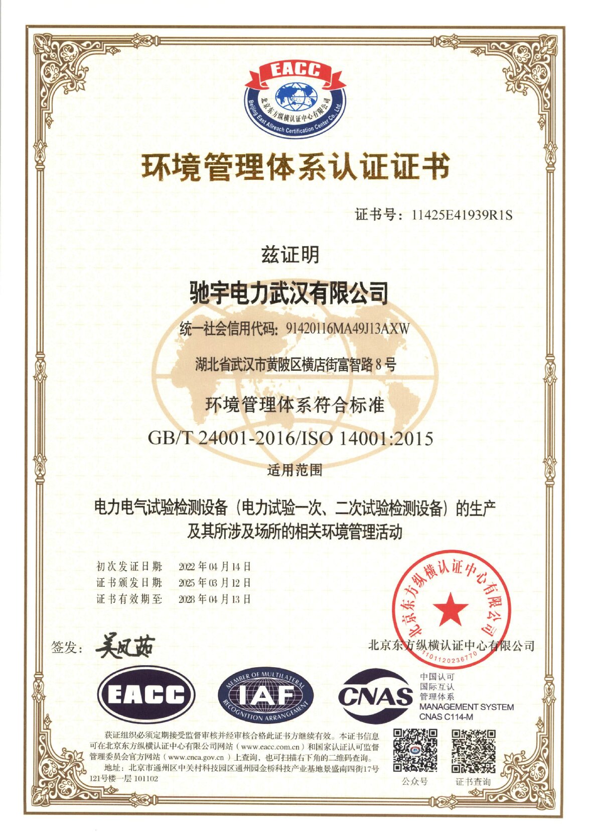 ISO14001環境管理體系認證