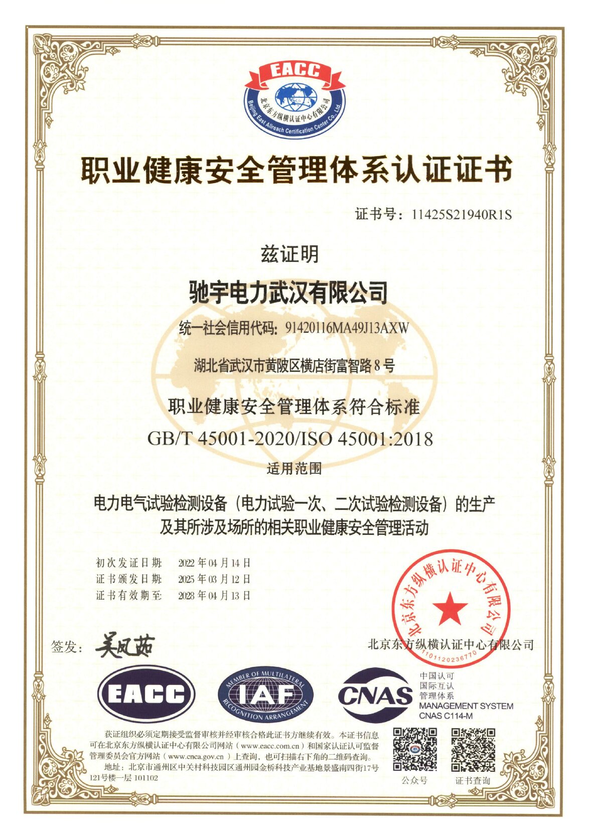 ISO45001職業健康安全管理體系認證
