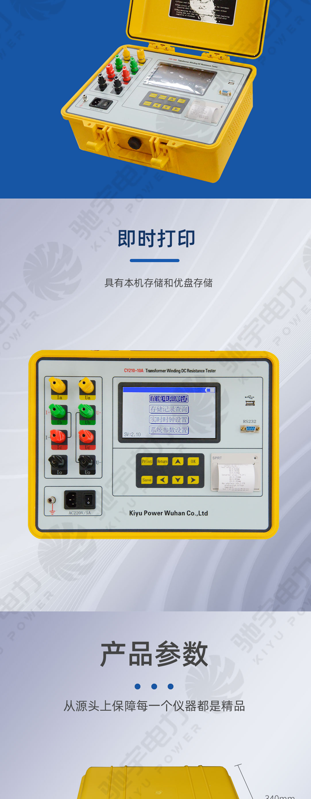 變壓器繞組直流電阻測試儀