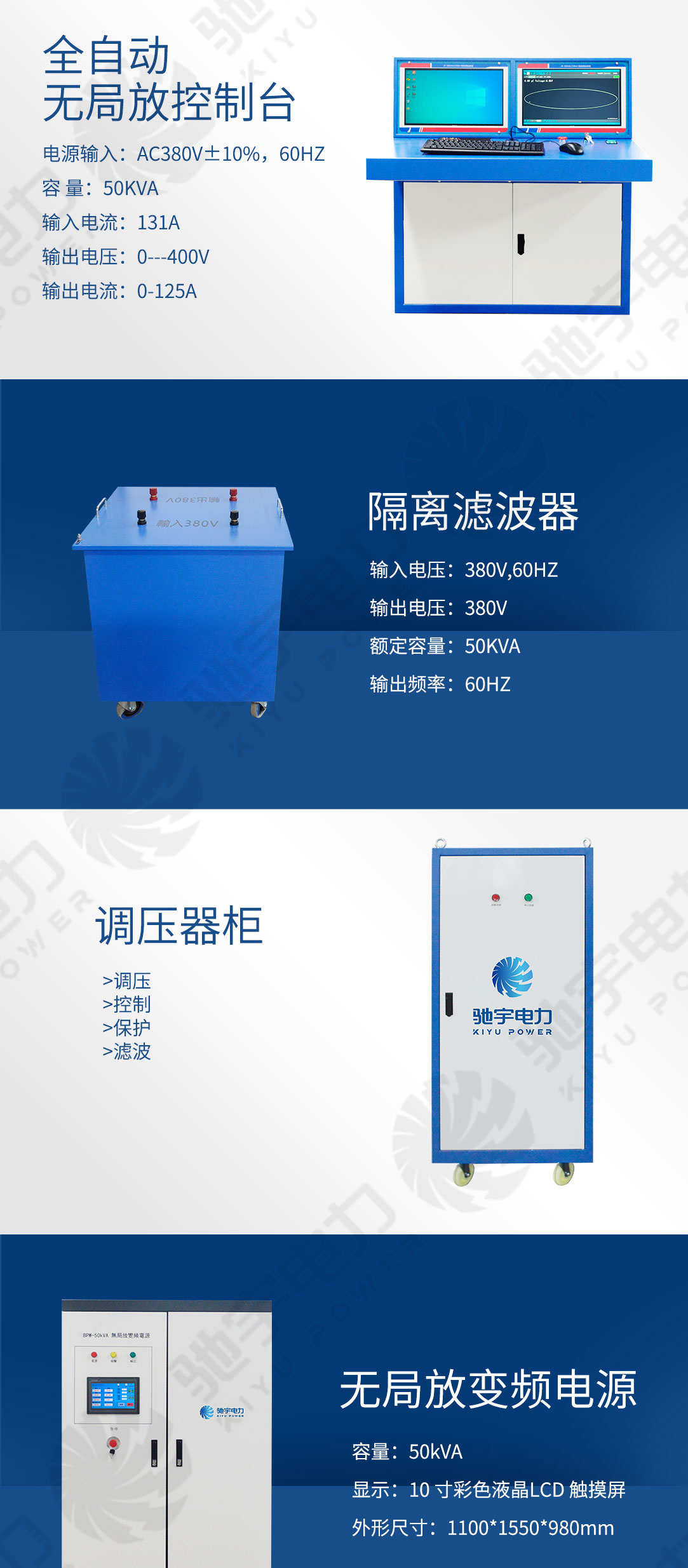 全自動無局放試驗系統