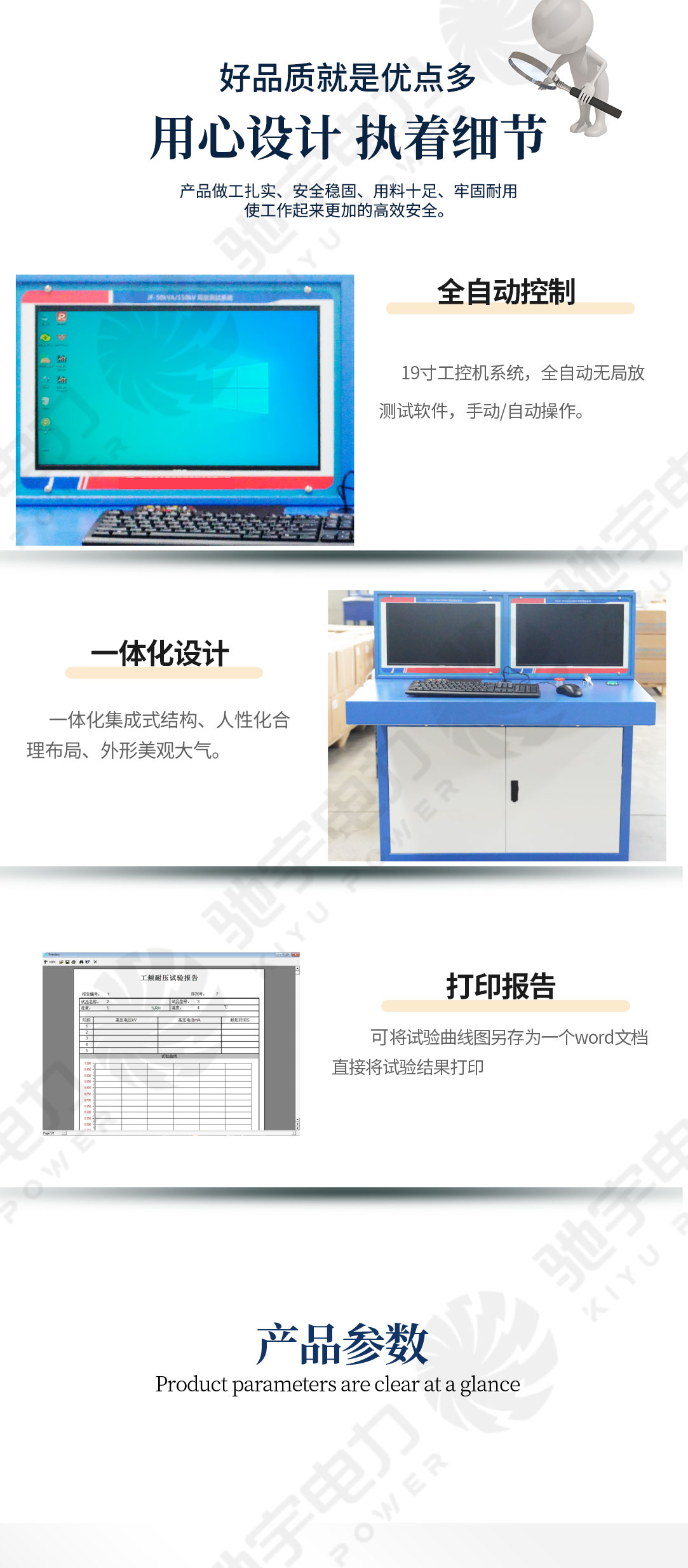 全自動無局放試驗系統
