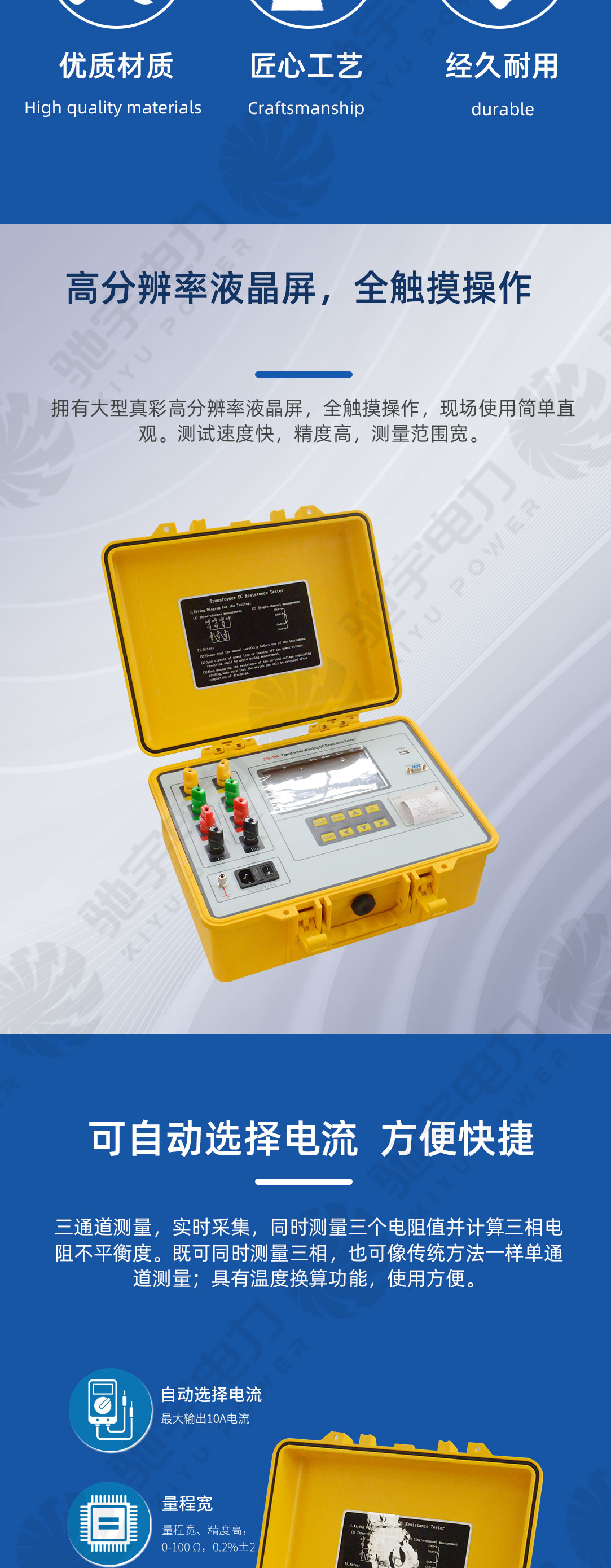 變壓器繞組直流電阻測試儀