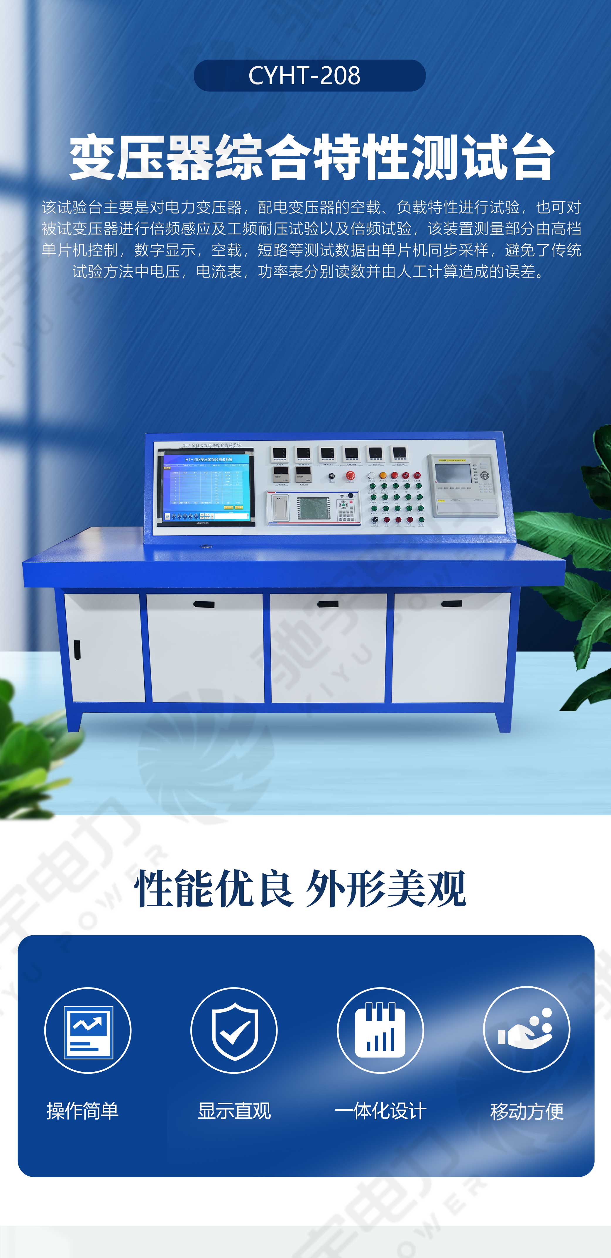 變壓器綜合測試臺
