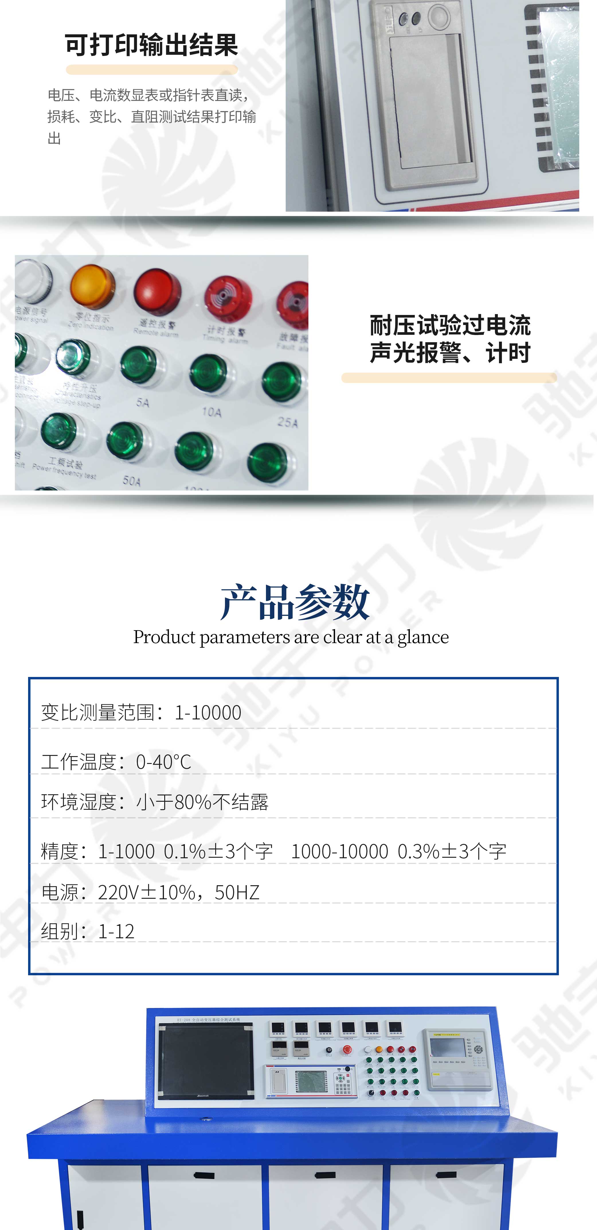 變壓器綜合測試臺