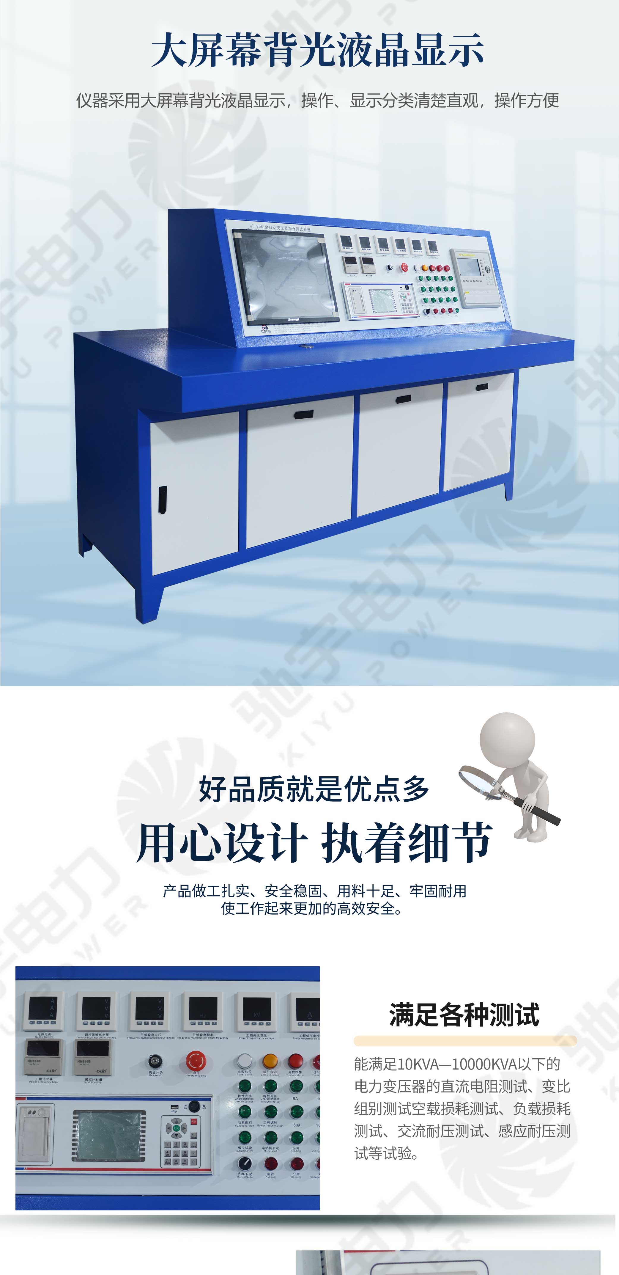 變壓器綜合測試臺